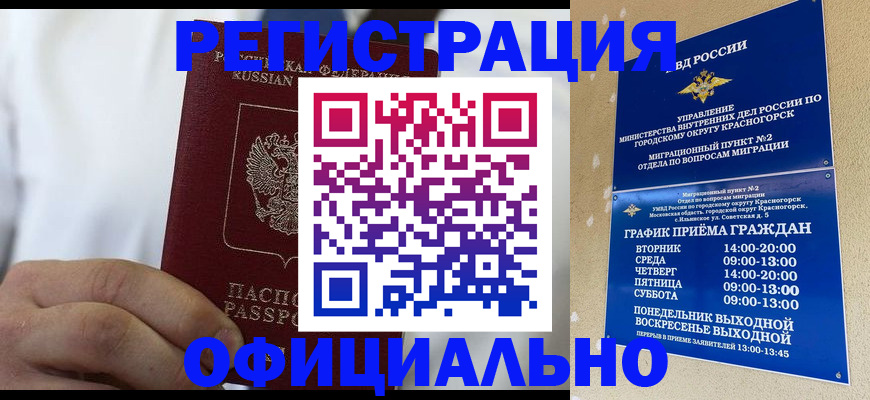 прописка для кредита в Уяре